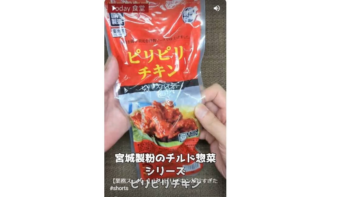 【業務スーパー】ピリピリチキンが寒い季節に助かる！調理も湯煎で簡単