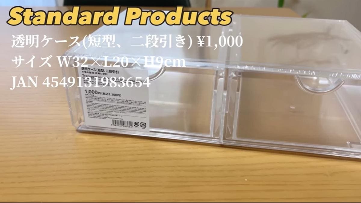 小物がすっきり片付く【ダイソー】スタプロの「透明ケース」が丈夫で最強～