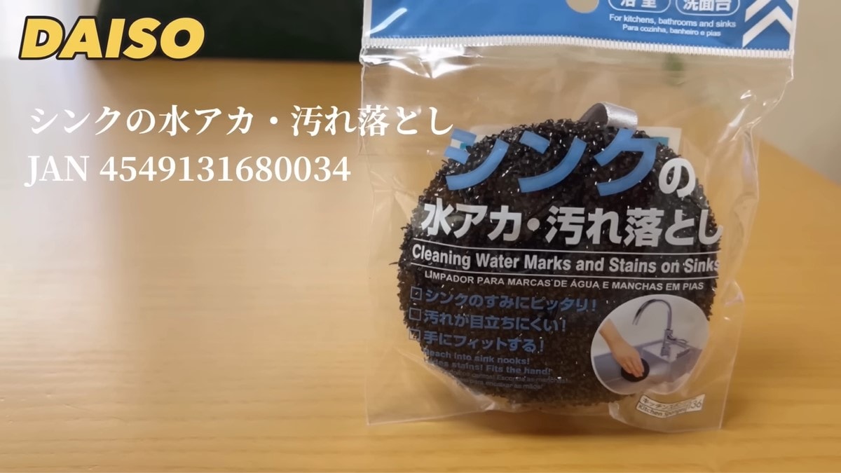 【ダイソー】本当に買って良かった！シンクの水アカ・汚れ落としが手放せん
