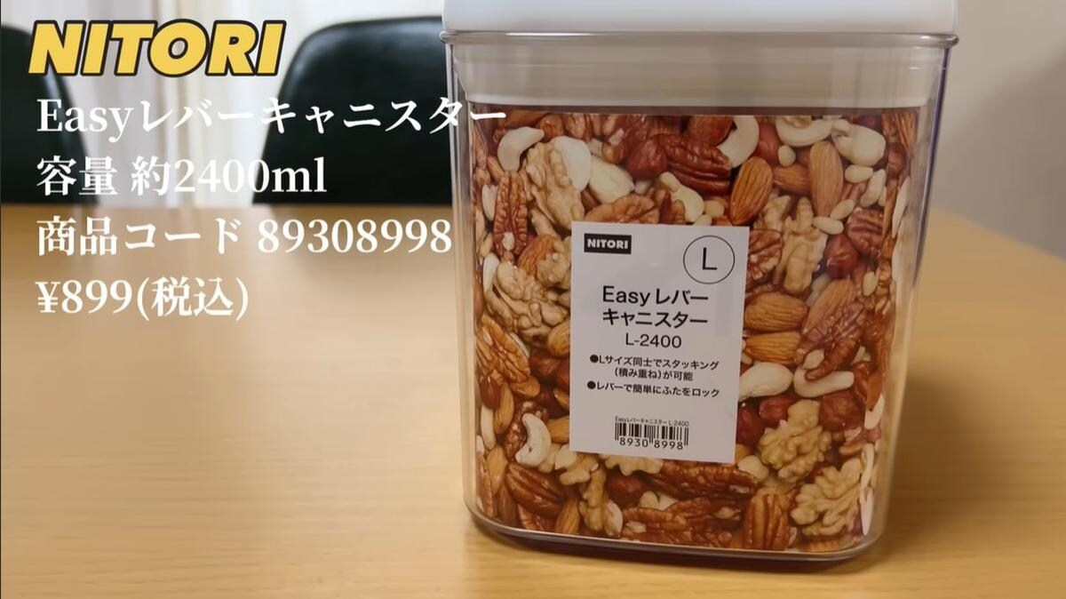 ニトリ「Easyレバーキャニスター」は片手で簡単開閉！100円も値下げって本気？