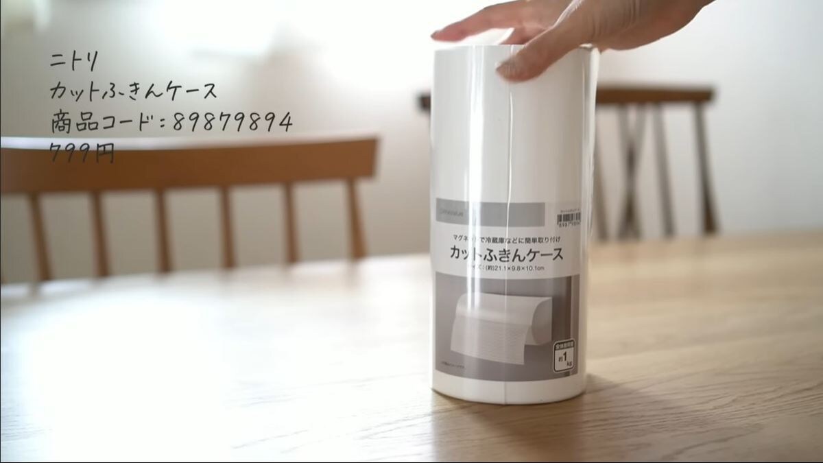 【ニトリ】大ヒット「カットふきん」の専用収納ケースが「買ってよかった（喜）！」