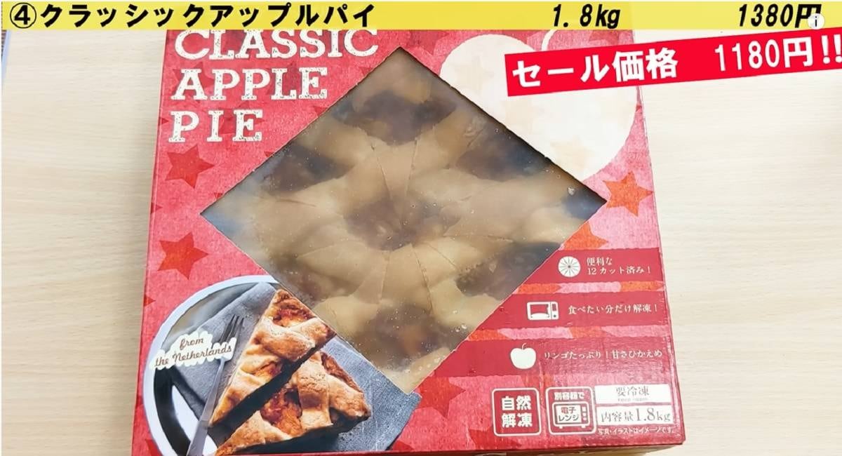 【業務スーパー】クラッシックアップルパイがセールで200円引き！ストックにも便利
