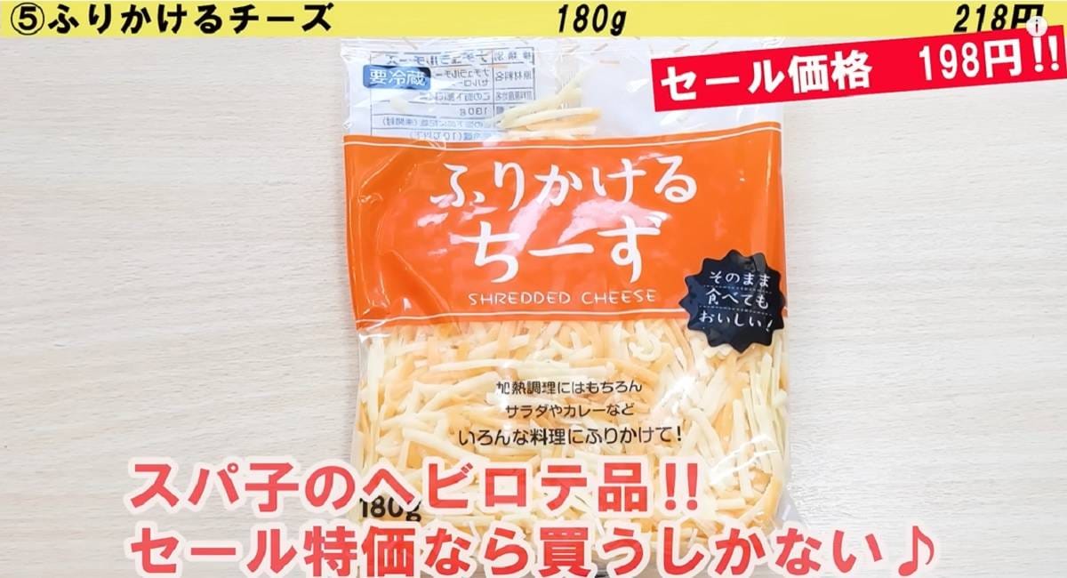 【業務スーパー】大人気のふりかけるちーずが今なら10％オフ！おすすめレシピも紹介