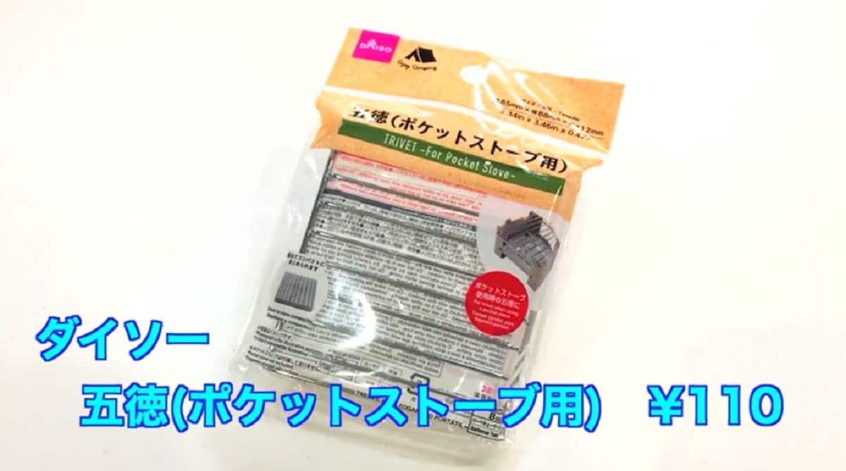 【100均】全部110円！焚き火やグリルに使える「キャンプギアランキング」1位は