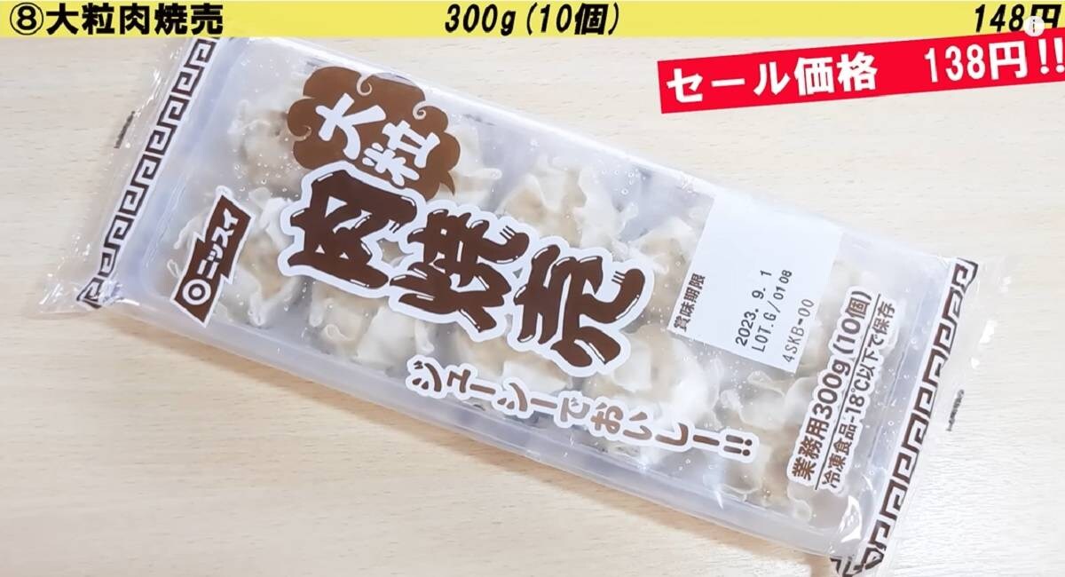 【業務スーパー】大粒肉焼売がセールで149円！値上げラッシュの今助かります！