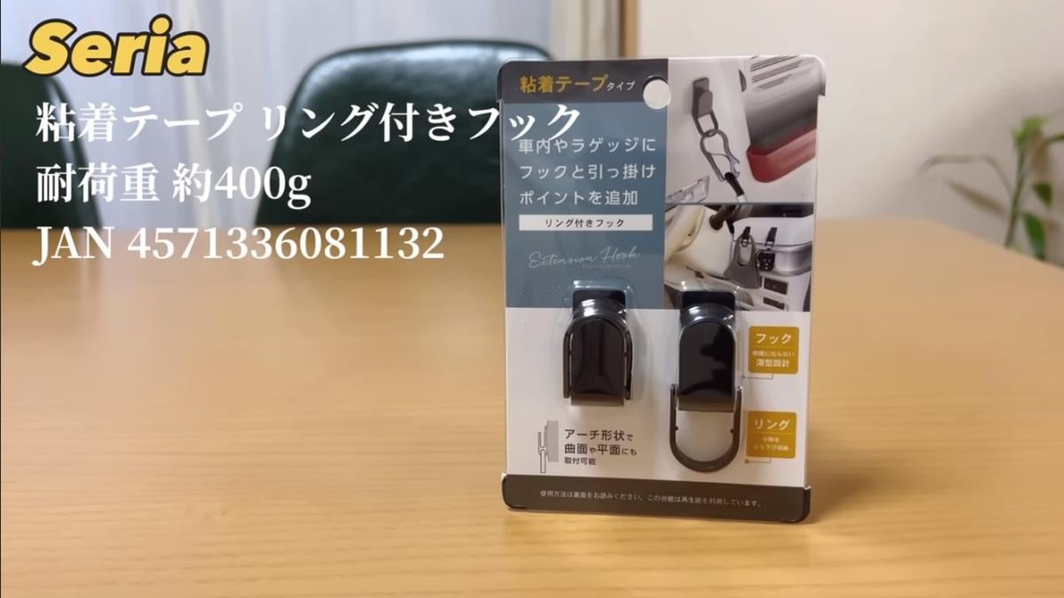 セリア「リング付きフック」は車内の収納に超便利！こんなの欲しかった～