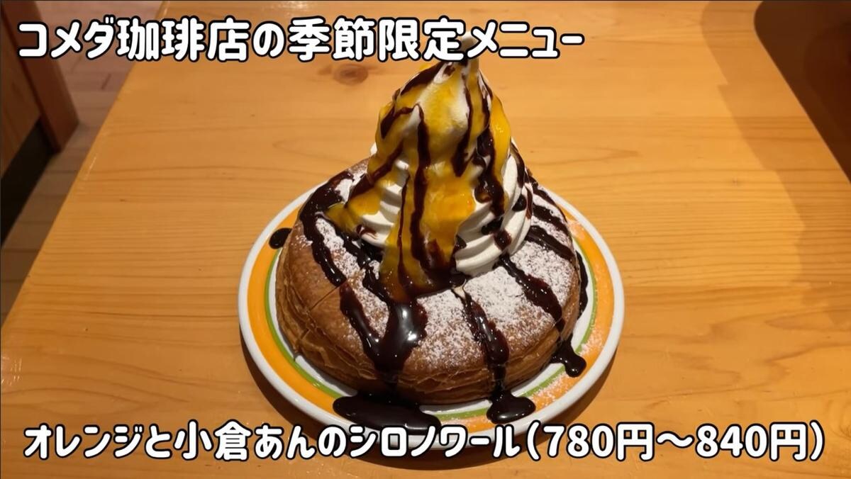 コメダ珈琲の新作「シロノワール」は大人の味わい！オレンジと小倉あんが絶妙マッチ