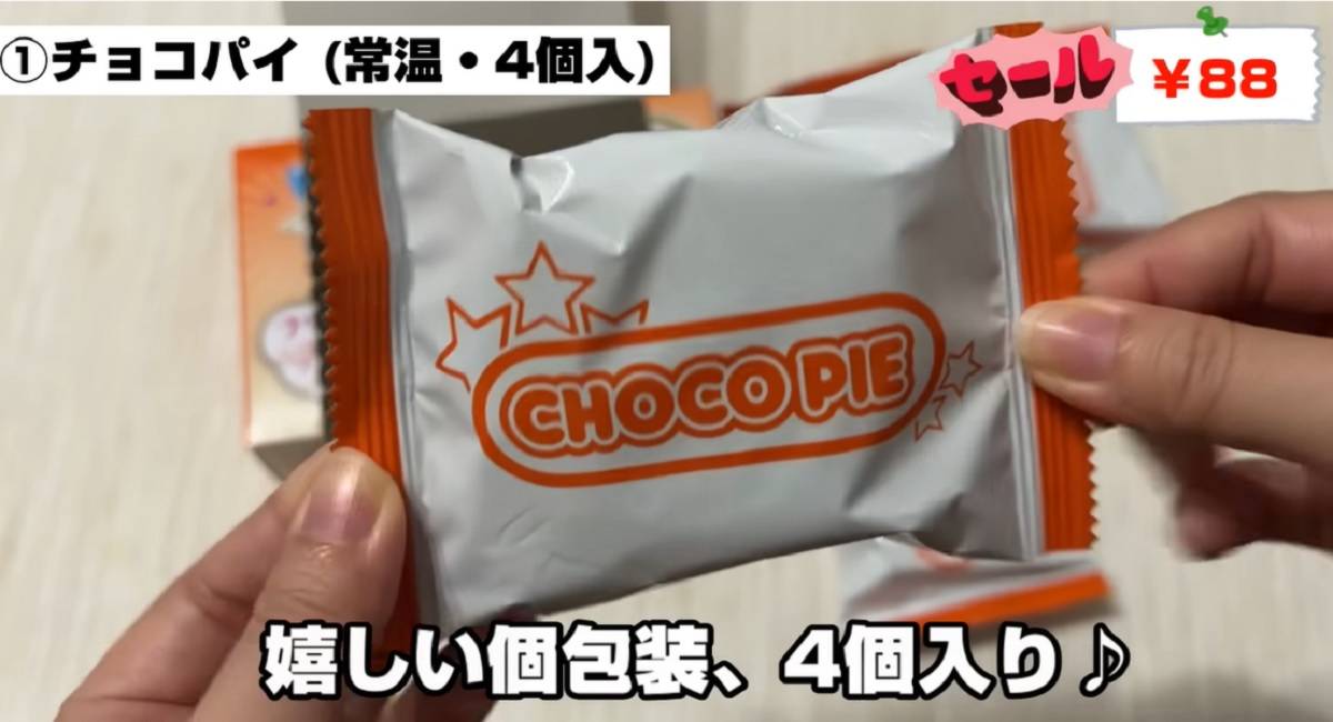 業務スーパー チョコパイ※画像出典：YouTube/ひとつのまるさん（https://www.youtube.com/watch?v=mZ1w8Rhhlqw