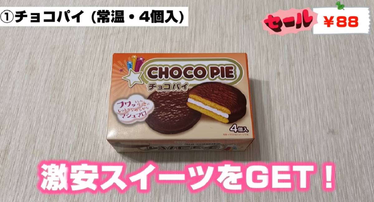 業務スーパー チョコパイ※画像出典：YouTube/ひとつのまるさん（https://www.youtube.com/watch?v=mZ1w8Rhhlqw