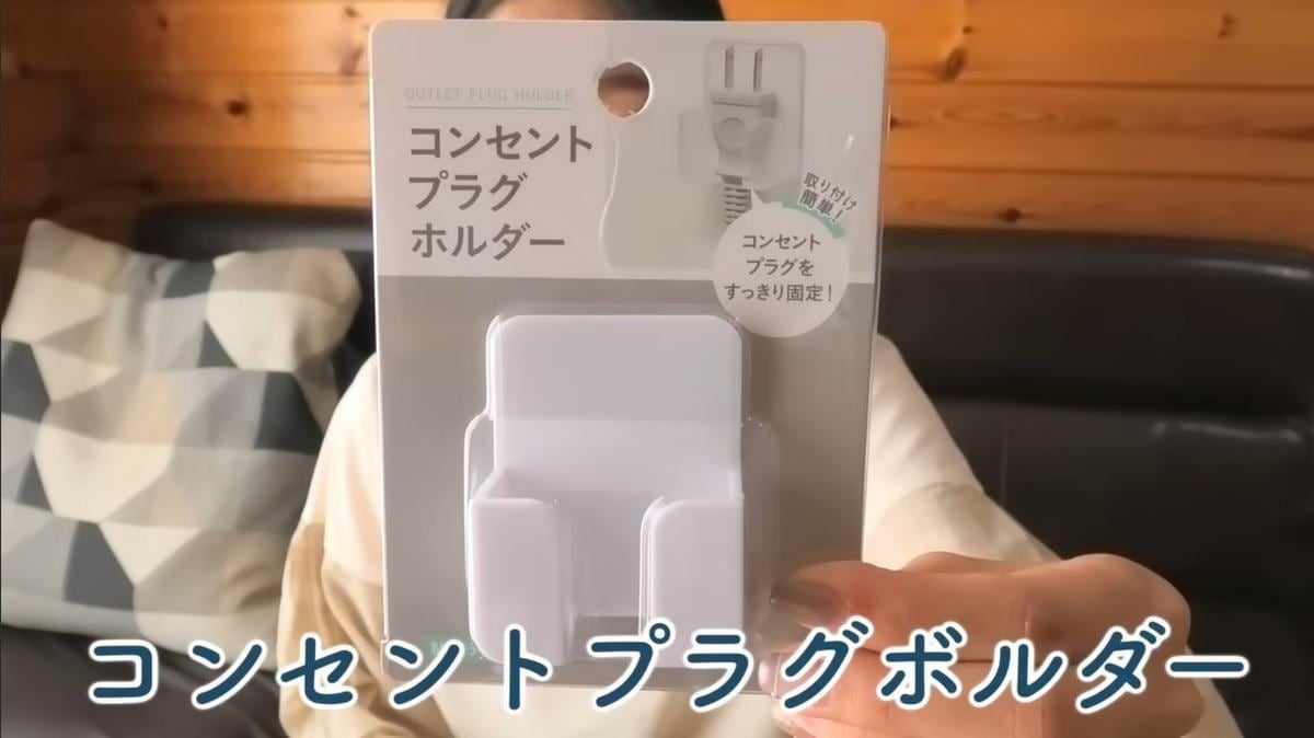 【100均】セリアの「コンセントプラグホルダー」でゴチャつくプラグをすっきり収納