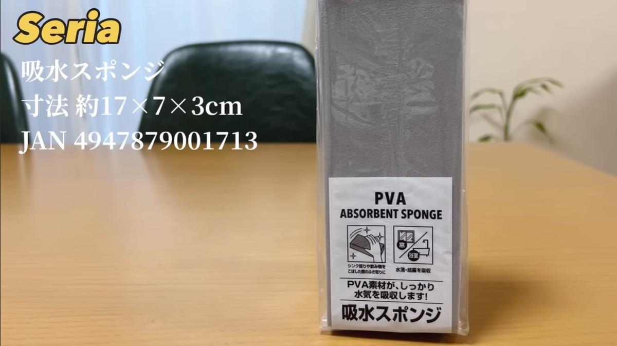 セリア「吸水スポンジ」はカビ対策にも役立つ！結露対策や年末の大掃除にもおすすめ