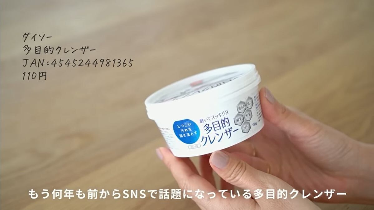 ダイソー「多目的クレンザー」で日々の掃除がラク！大掃除前にやっておきたいこと