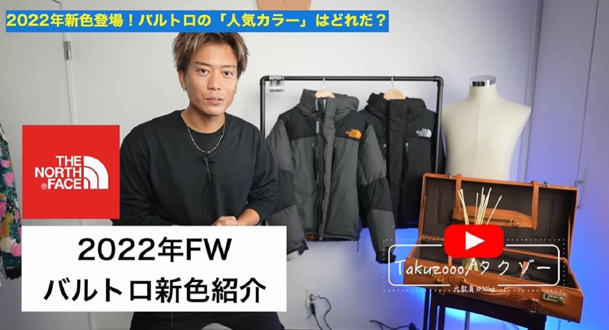 2022年新色【ノースフェイス】バルトロライトジャケットの人気カラーを徹底解説！