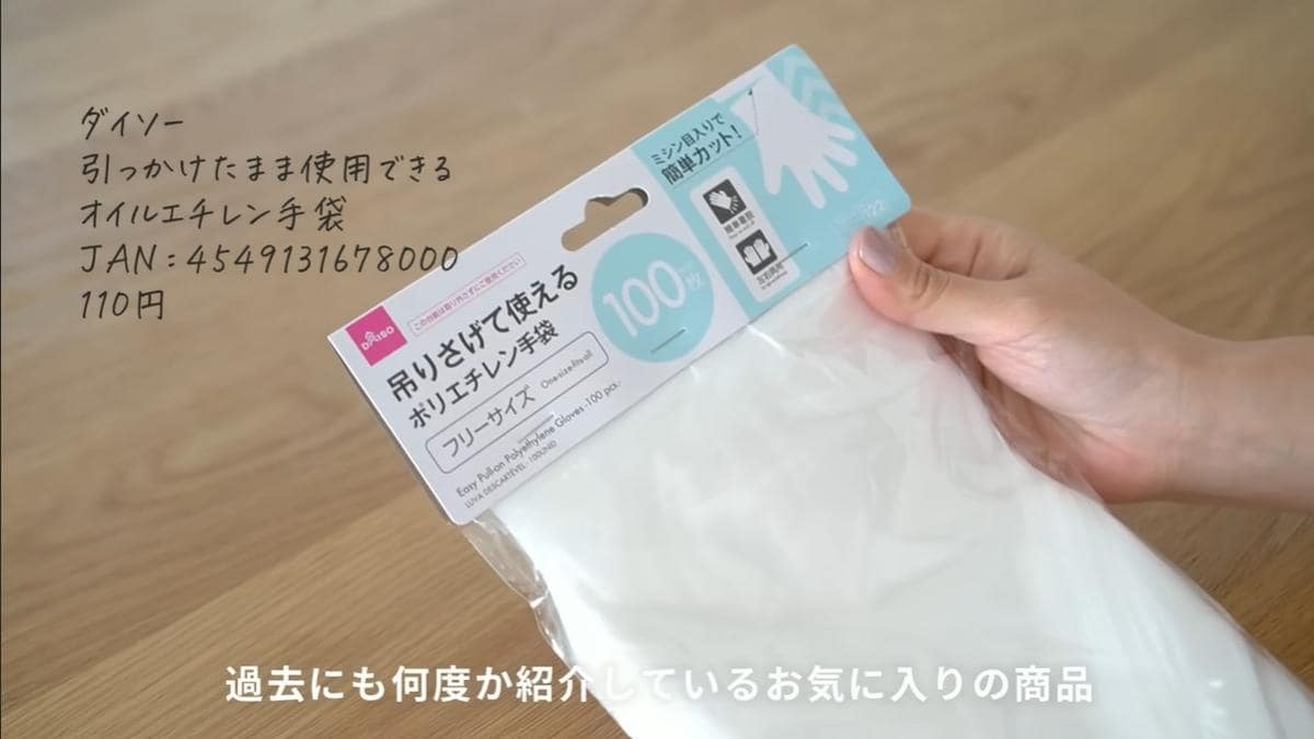 【ダイソー】「吊りさげて使えるポリ手袋なら」嫌な排水溝の掃除も手が汚れない！