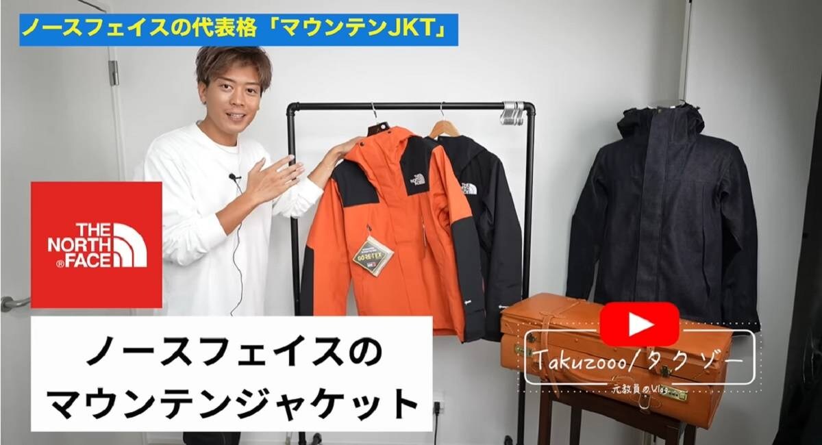 【ノースフェイス】マウンテンジャケット（約5万円）の2022年モデルをレビュー