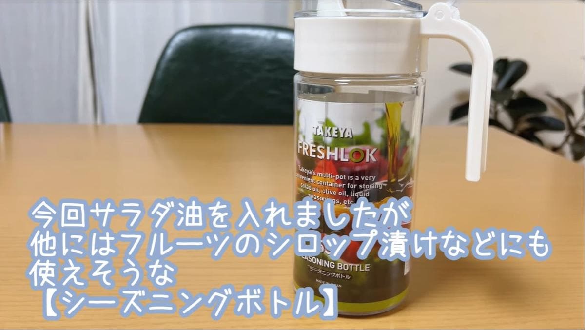 【ニトリ】のシーズニングボトルは液だれなし！使いやすさの秘密は形にアリ