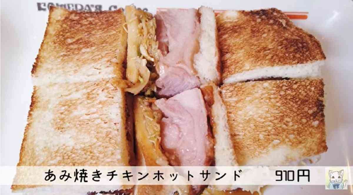 コメダ珈琲店の「あみ焼きチキンホットサンド」がおいしい！裏ワザを使えば食べやすくなるって本当？