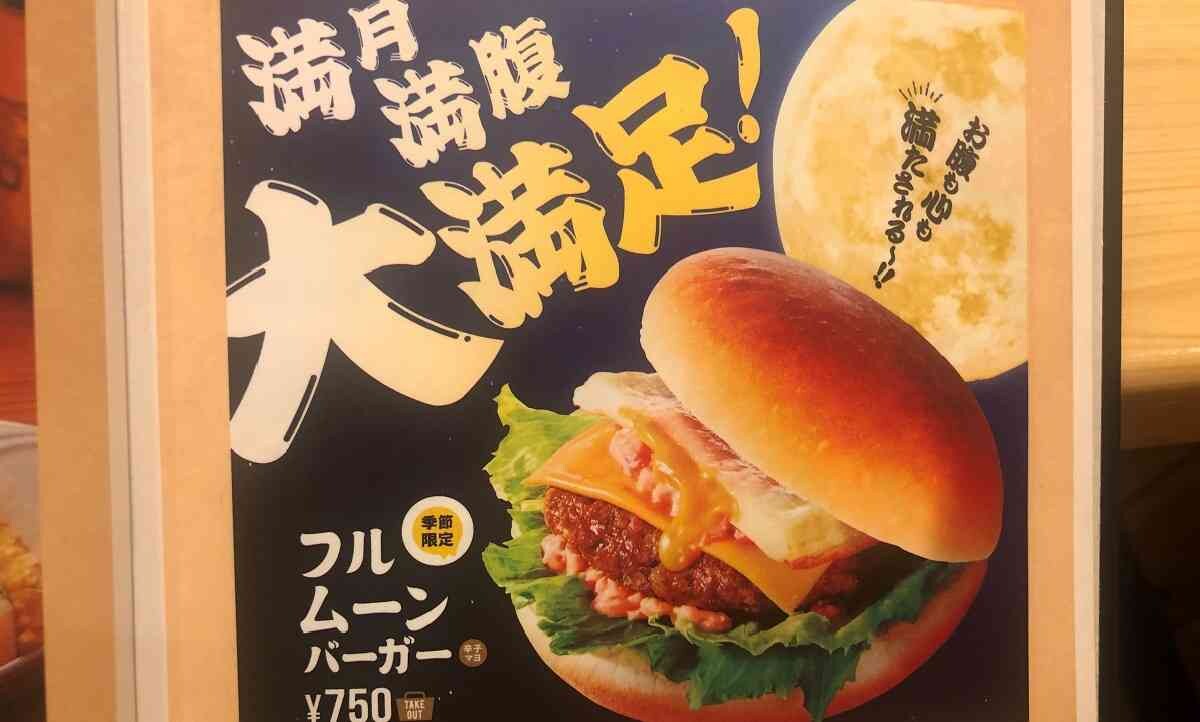 コメダ珈琲店の「フルムーンバーガー」は期間限定のボリューム満点バーガー！