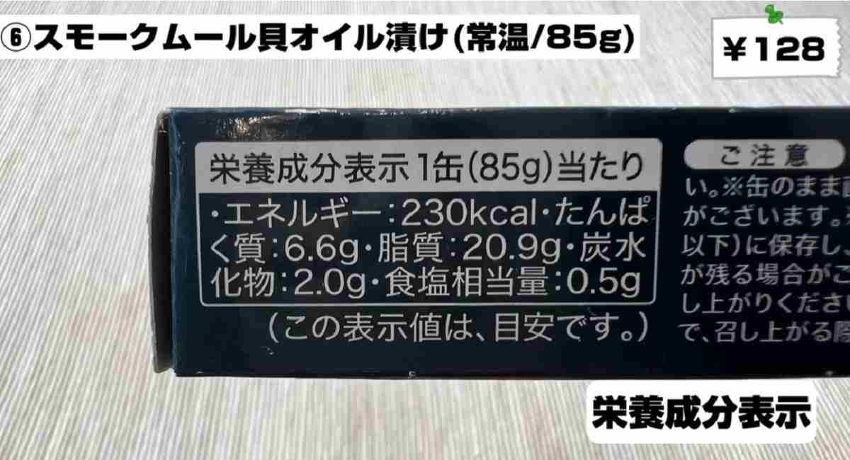 業務スーパー スモークムール貝オイル漬け※画像出典：YouTube/ひとつのまるさん（https://www.youtube.com/watch?v=kPCncb-gY8g）