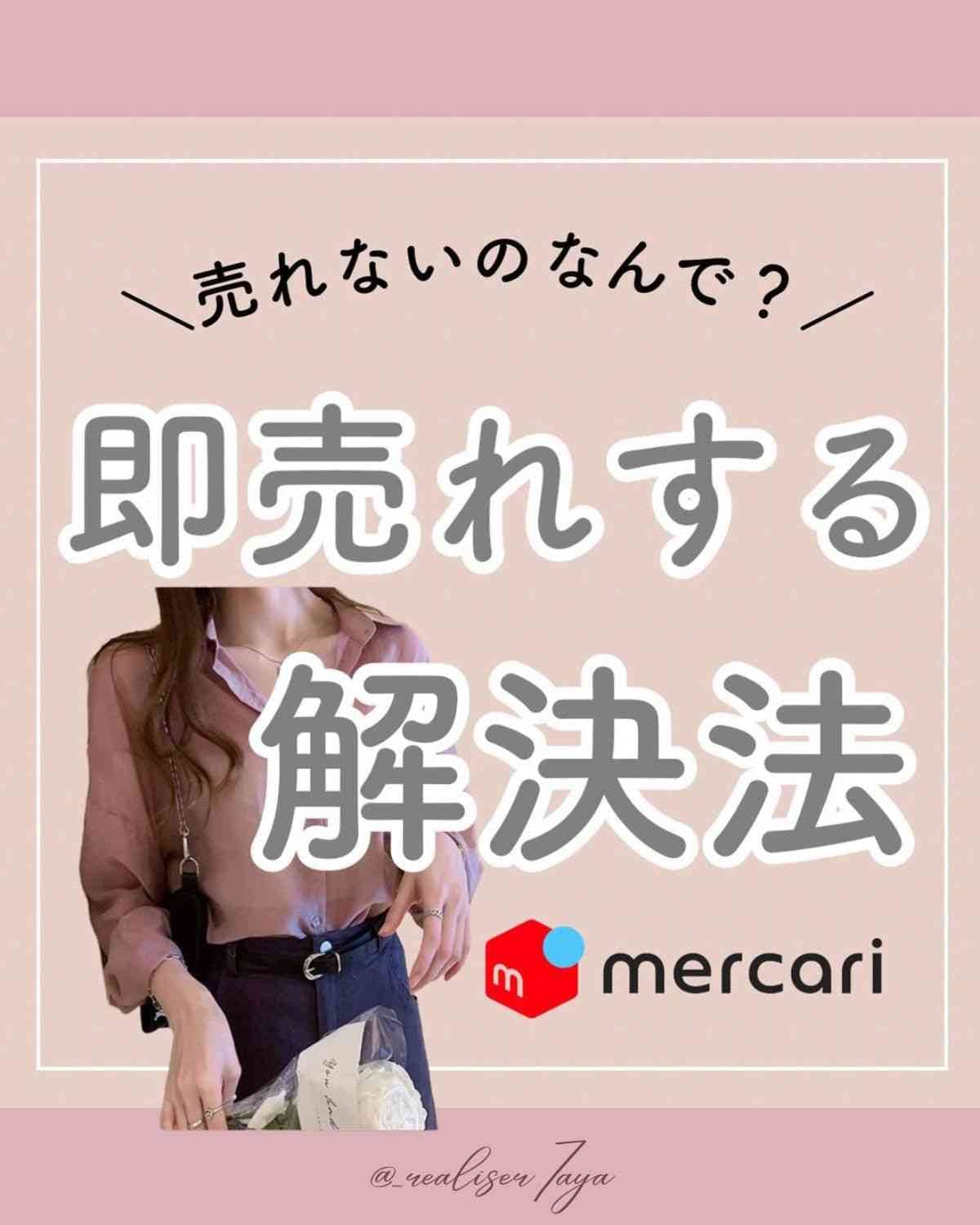 【メルカリ裏技】商品が即売れ⁉マニアが実践！すぐマネしたいおすすめの解決法4選