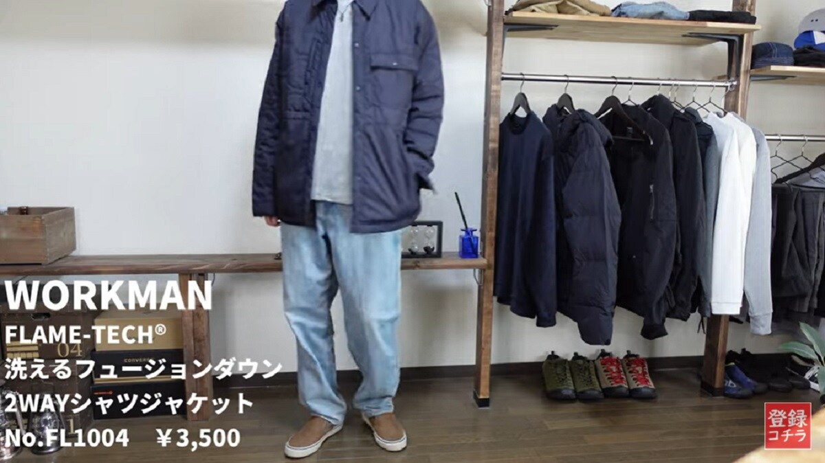 【ワークマン】普段着で使えるアウターはこれ！洗えるダウンジャケット（3500円）