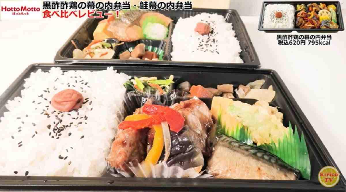 【ほっともっと】「黒酢酢鶏の幕の内弁当」は肉・魚・野菜のバランスがとれた一品！