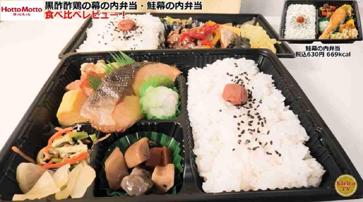 ほっともっとの「鮭幕の内弁当」は和のおかずたっぷりのご飯が進む一品◎