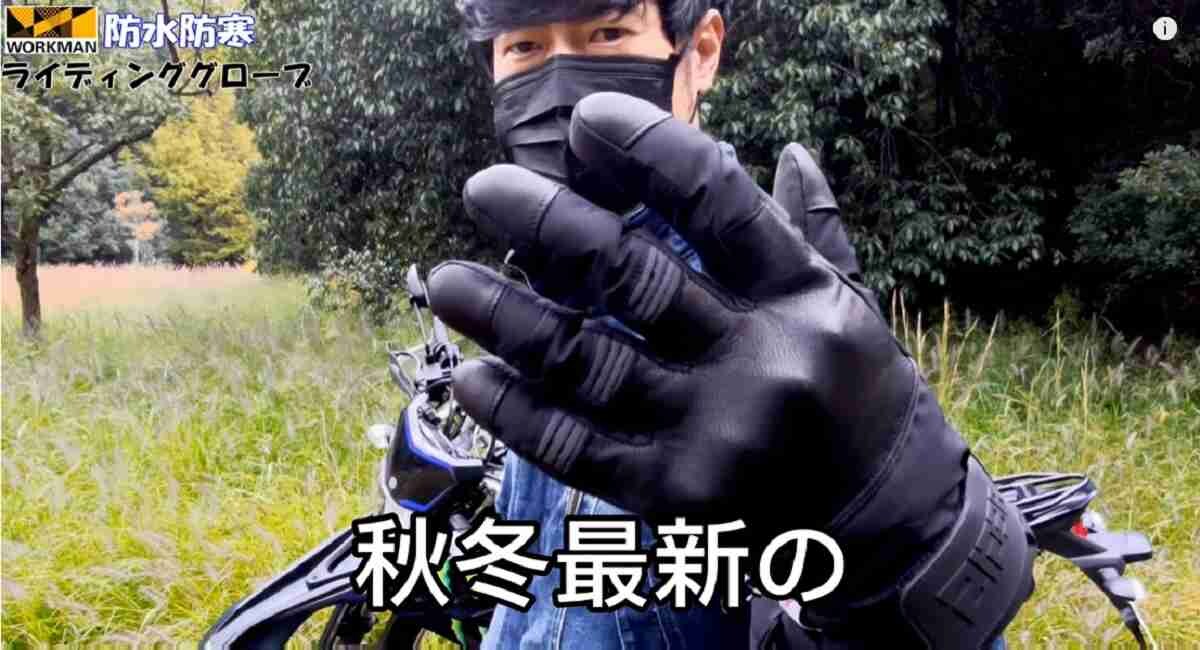 【ワークマン】真冬のバイクに「イージス防水防寒グローブ（3900円）」がおすすめ！