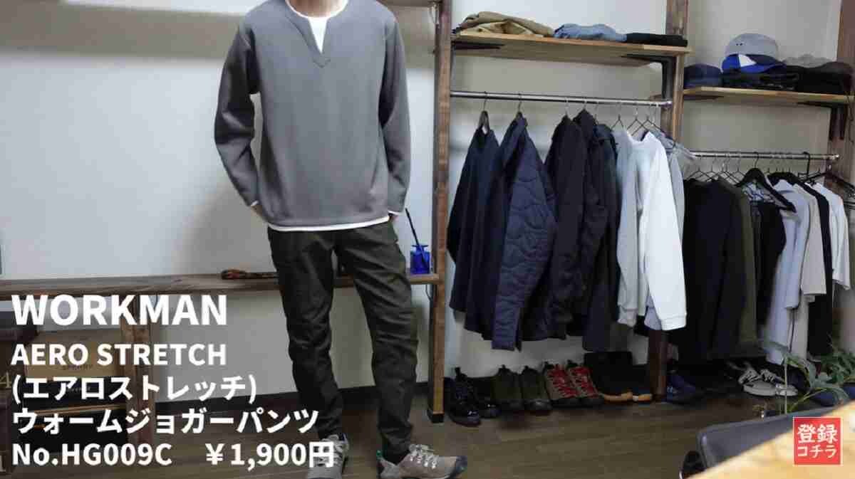 【ワークマン】冬用ジョガーパンツ（1900円）が今年も人気！1着でメリハリコーデが完成