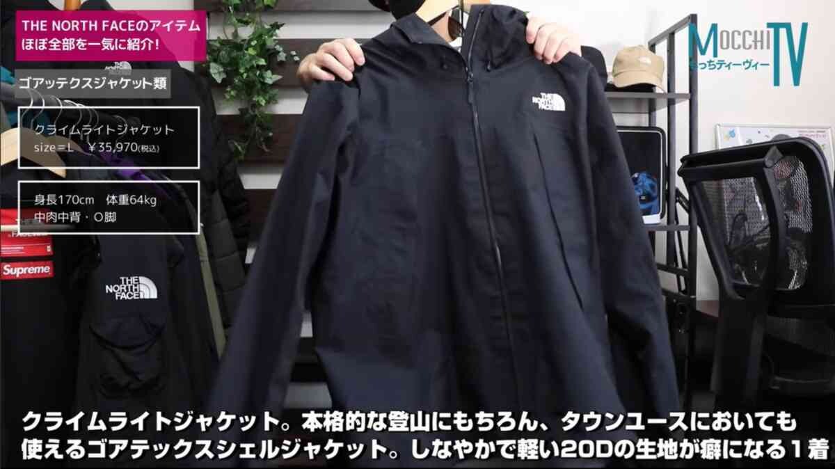 ノースフェイス「クライムライトジャケット」はノース初心者に◎登山・タウン用にも