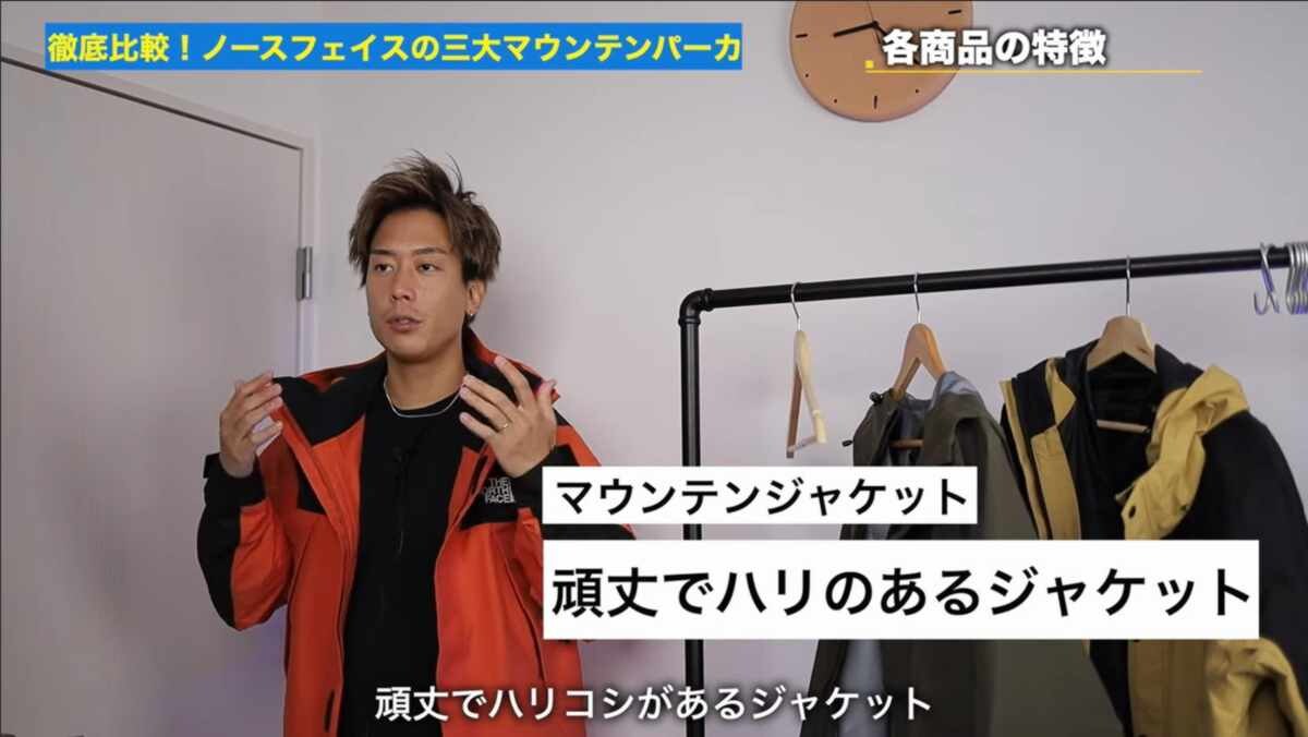 ノースフェイス「マウンテンジャケット」は大人気の冬アウター！サイズ感も解説