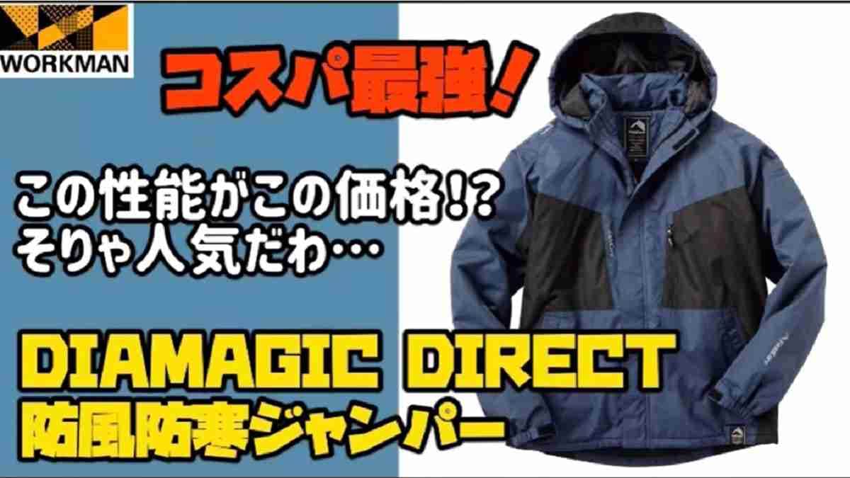 【ワークマン】ド定番の大人気「防風防寒ジャンパー（2900円）」をレビュー！冬の最強防寒アウター