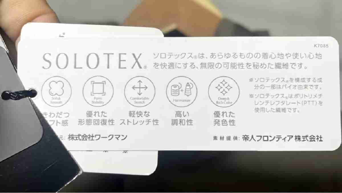 SOLOTEX(R)(ソロテックス)のタグ