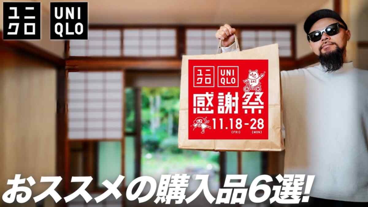 【ユニクロ感謝祭】買うべきメンズアイテム3選！ヒートテックやフリースで冬に備えよう