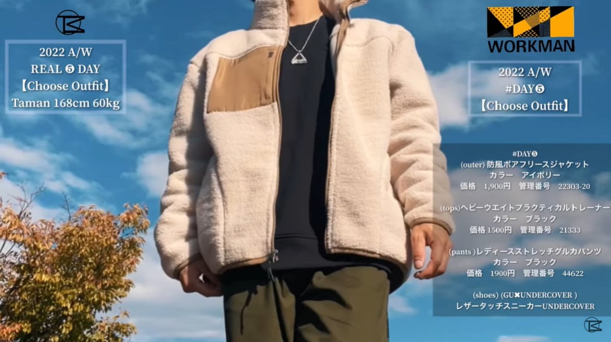 【ワークマン】最新「冬コーデ」特集！30代～40代の男性でも着こなせるコーデは？