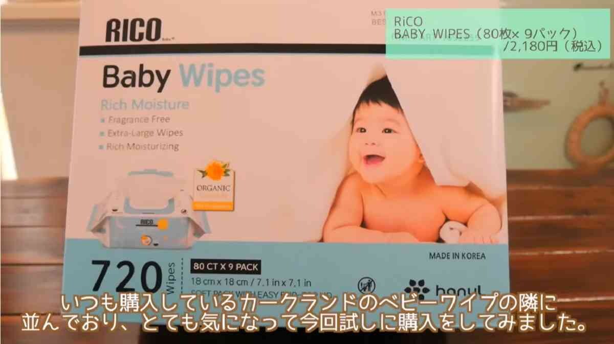 【コストコ】ベビー用品おしりふき「ベビーワイプ」はカークランドとリコどっちを選ぶべき？サイズや値段・コスパを比較レビュー