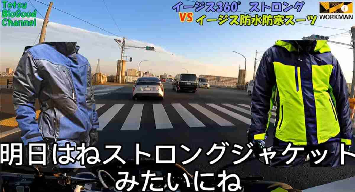 【ワークマン】イージスジャケットを比較紹介！バイク乗るなら「防水防寒スーツ」と「360°ストロング」どっち？
