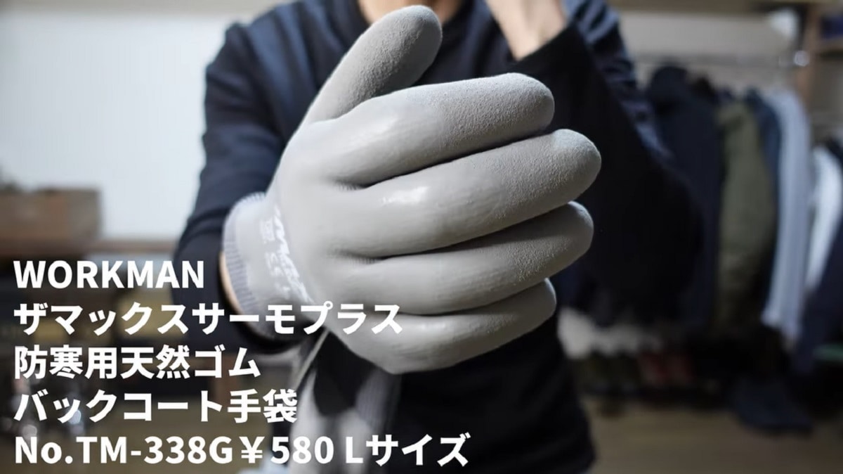 【ワークマン】サーモプラス防寒用天然ゴム手袋580円┃雪かきや冬の外での作業に便利