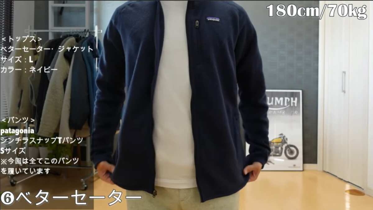 【パタゴニア】フリース「メンズ・ベター・セーター・ジャケット」は世界で1番売れてる!?冬の定番アウター