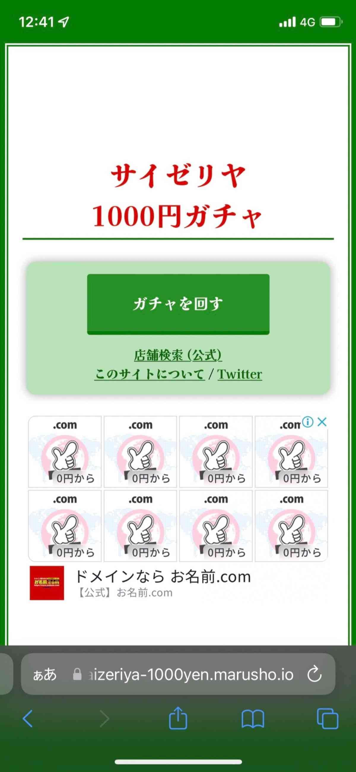 【サイゼリヤ】1000円ガチャをやってみた！試す価値はあり？なし？出たメニューを実食