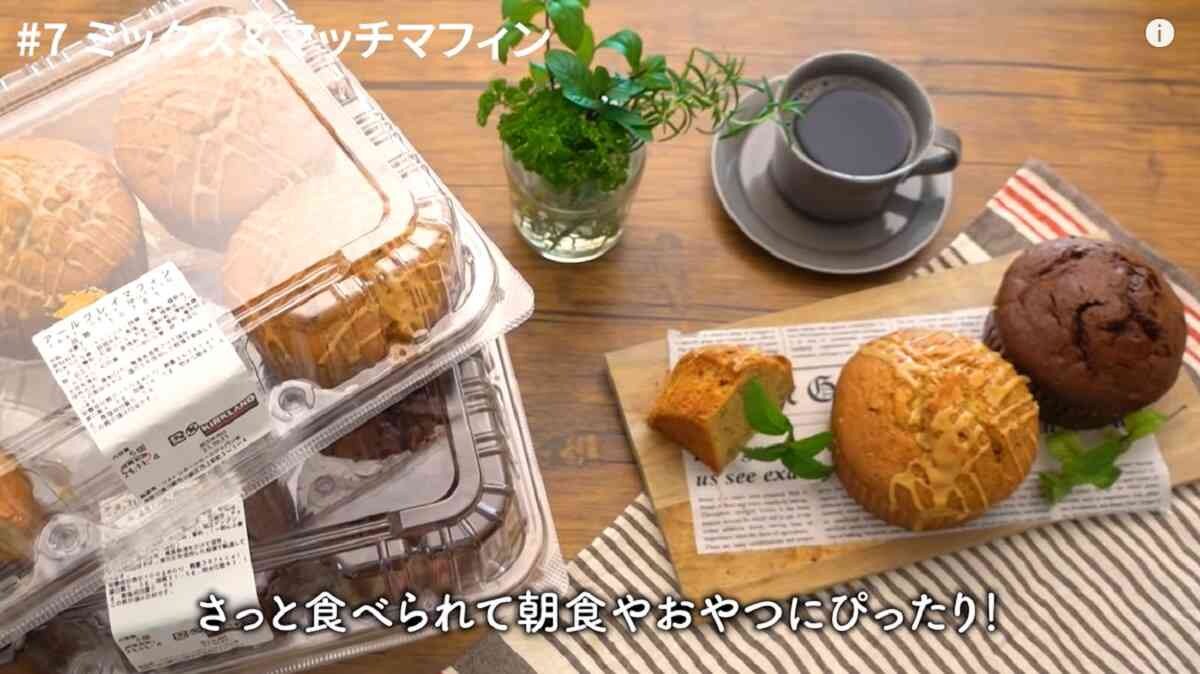 【コストコ】のマフィンの種類は？冷凍や解凍方法・カロリーや値段を紹介