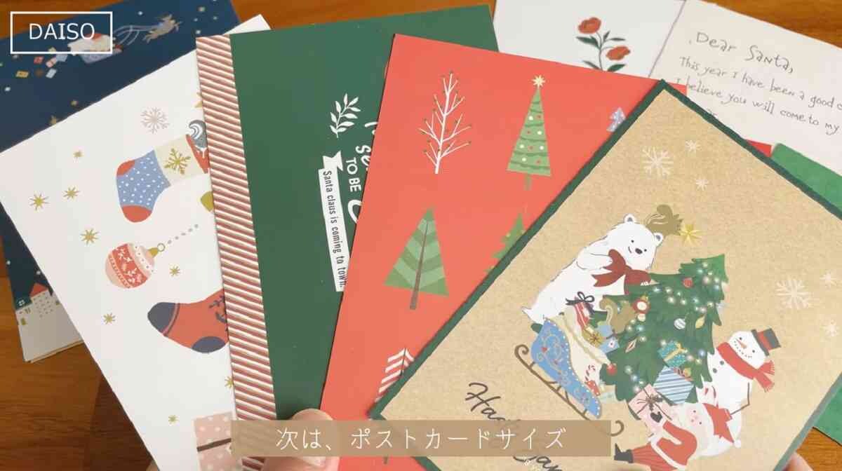 【ダイソー】クリスマスアイテム3選！ラッピングやクリスマスカードに使えるおすすめ商品を紹介