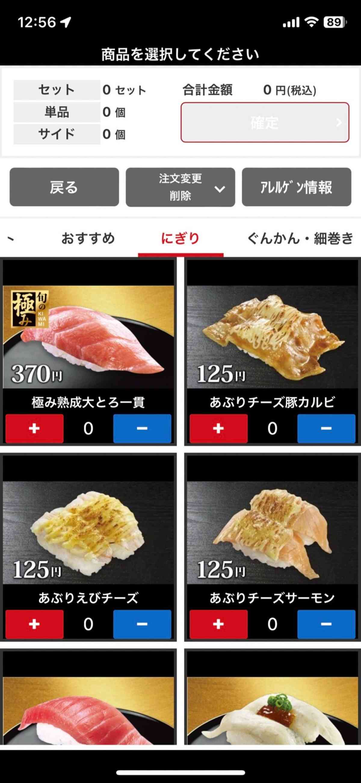 くら寿司アプリ内で位置情報をオンにすると、現在地から近い店舗の候補をリストアップされ、