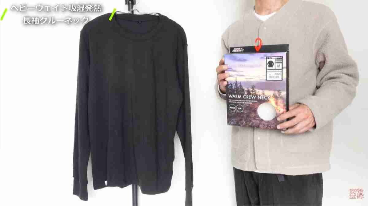 【ワークマン】冬の最強インナー！吸湿発熱クルーネック1900円は裏起毛で暖かい