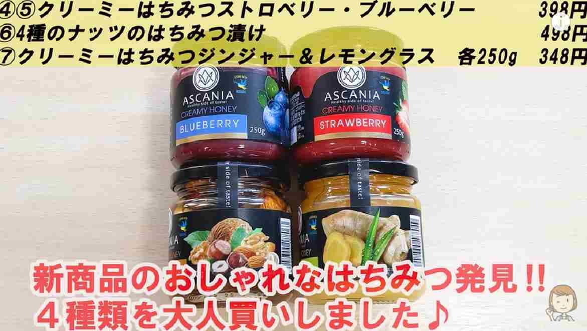 【業務スーパー】新商品の「はちみつ」4選！・パッケージもおしゃれで美味しい