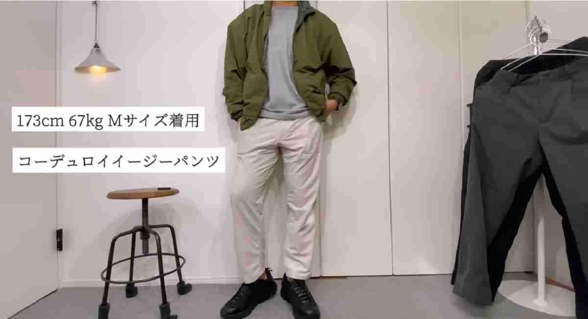 【ワークマン】コーデュロイイージーパンツがおすすめ！30～40代メンズの冬コーデの必須アイテム