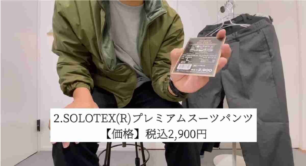 【ワークマン】SOLOTEXワークスーツパンツは評判通り！キレイめもカジュアルもお任せの逸品とマニアが絶賛