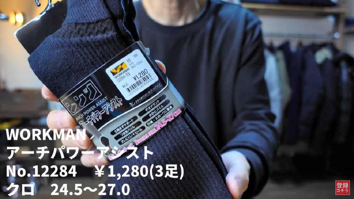 【ワークマン】防寒靴下「アーチパワーアシスト」で冬でも暖かい！消臭効果で臭いも気にならない