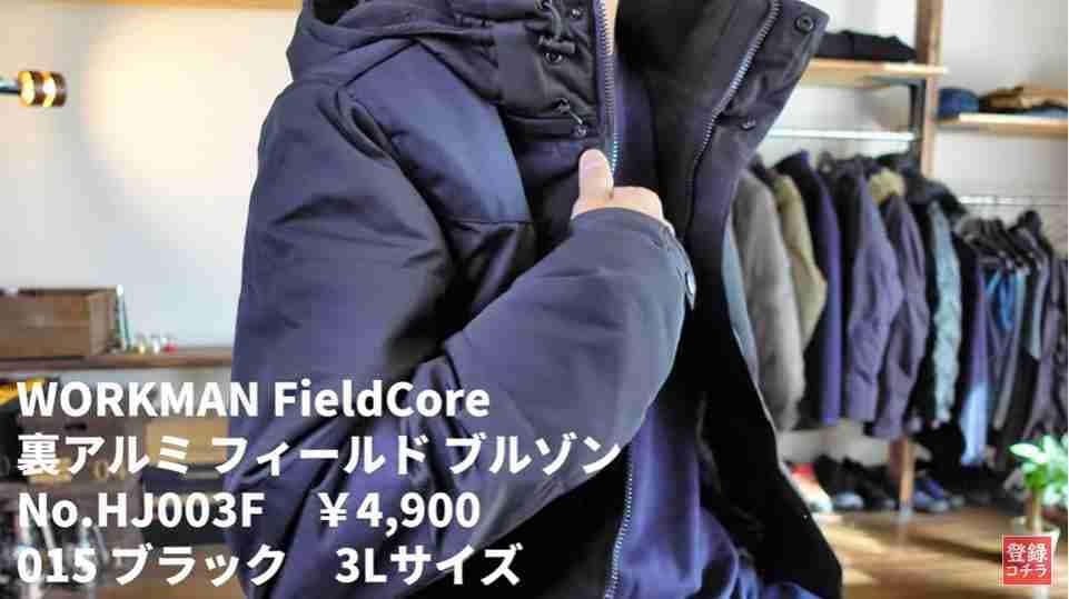 【ワークマン】裏アルミブルゾンをマニアが今季イチと大絶賛！ワークマンバレもナシのおしゃれアウター