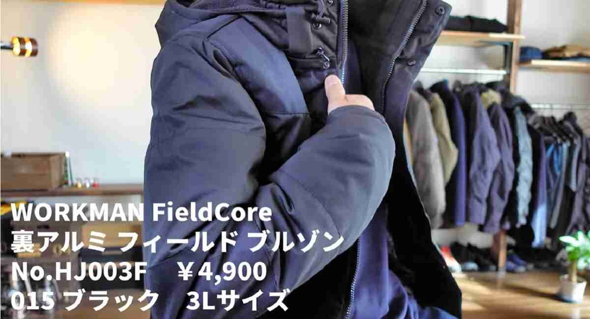 【ワークマン】裏アルミブルゾンを使った30～40代メンズにおすすめの冬コーデ3選！冬の防寒はこれで完璧